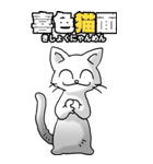 四文字猫語 その1（個別スタンプ：32）