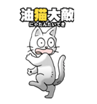 四文字猫語 その1（個別スタンプ：36）