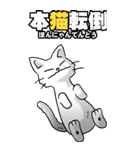 四文字猫語 その1（個別スタンプ：38）