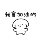 ゆるいわんちゃん〜毎日使える〜(繁体字)（個別スタンプ：12）