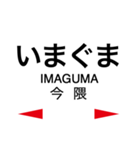 甘木線(基山-甘木)の駅名スタンプ（個別スタンプ：6）