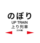 甘木線(基山-甘木)の駅名スタンプ（個別スタンプ：14）