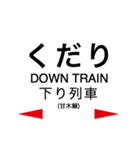 甘木線(基山-甘木)の駅名スタンプ（個別スタンプ：15）