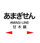 甘木線(基山-甘木)の駅名スタンプ（個別スタンプ：16）