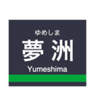 中央線(大阪)・けいはんな線の駅名スタンプ（個別スタンプ：1）