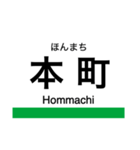 中央線(大阪)・けいはんな線の駅名スタンプ（個別スタンプ：8）