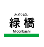 中央線(大阪)・けいはんな線の駅名スタンプ（個別スタンプ：12）