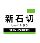 中央線(大阪)・けいはんな線の駅名スタンプ（個別スタンプ：18）