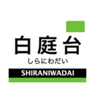 中央線(大阪)・けいはんな線の駅名スタンプ（個別スタンプ：20）