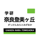 中央線(大阪)・けいはんな線の駅名スタンプ（個別スタンプ：22）