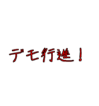 労働組合でよく聞くワード2（個別スタンプ：24）