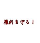 労働組合でよく聞くワード2（個別スタンプ：28）