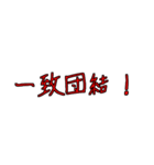 労働組合でよく聞くワード3（個別スタンプ：1）