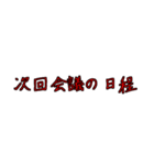 労働組合でよく聞くワード3（個別スタンプ：19）