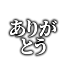 動画テロップ風❗白文字 黒縁 ぼかし（個別スタンプ：4）