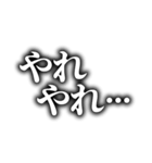 動画テロップ風❗白文字 黒縁 ぼかし（個別スタンプ：5）