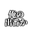 動画テロップ風❗白文字 黒縁 ぼかし（個別スタンプ：6）