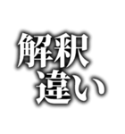 動画テロップ風❗白文字 黒縁 ぼかし（個別スタンプ：8）