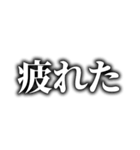 動画テロップ風❗白文字 黒縁 ぼかし（個別スタンプ：10）