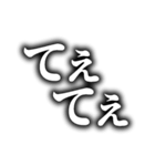 動画テロップ風❗白文字 黒縁 ぼかし（個別スタンプ：15）