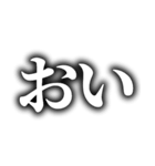 動画テロップ風❗白文字 黒縁 ぼかし（個別スタンプ：21）