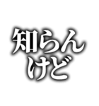 動画テロップ風❗白文字 黒縁 ぼかし（個別スタンプ：23）