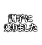 動画テロップ風❗白文字 黒縁 ぼかし（個別スタンプ：34）