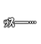 動画テロップ風❗白文字 黒縁 ぼかし（個別スタンプ：39）