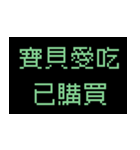 繁体字/ゴブリン/興味深い/会話（個別スタンプ：9）