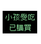 繁体字/ゴブリン/興味深い/会話（個別スタンプ：10）