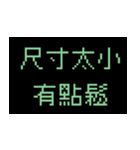 繁体字/ゴブリン/興味深い/会話（個別スタンプ：21）