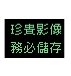 繁体字/ゴブリン/興味深い/会話（個別スタンプ：30）