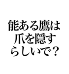 日常ことわざ（個別スタンプ：4）