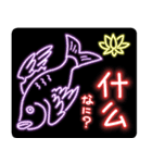 山海経 中国妖怪ネオン（個別スタンプ：6）