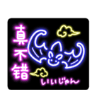 山海経 中国妖怪ネオン（個別スタンプ：18）