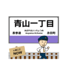 毎日使う丁寧な動く 半蔵門線駅名 関東（個別スタンプ：3）