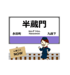 毎日使う丁寧な動く 半蔵門線駅名 関東（個別スタンプ：5）