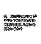 今から君に世界史の問題出すわ（個別スタンプ：1）