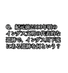 今から君に世界史の問題出すわ（個別スタンプ：5）