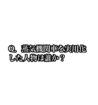 今から君に世界史の問題出すわ（個別スタンプ：7）