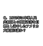 今から君に世界史の問題出すわ（個別スタンプ：11）