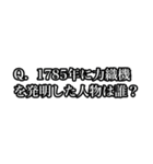 今から君に世界史の問題出すわ（個別スタンプ：13）