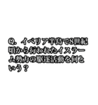 今から君に世界史の問題出すわ（個別スタンプ：19）