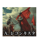 今から君に世界史の問題出すわ（個別スタンプ：20）