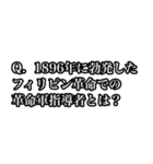 今から君に世界史の問題出すわ（個別スタンプ：21）