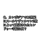 今から君に世界史の問題出すわ（個別スタンプ：25）