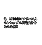 今から君に世界史の問題出すわ（個別スタンプ：27）