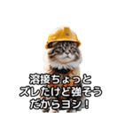 【ヨシ！】現場仕事/猫/ねこ/ネコ（個別スタンプ：20）