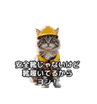 【ヨシ！】現場仕事/猫/ねこ/ネコ（個別スタンプ：22）