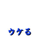 平成ですが（個別スタンプ：3）